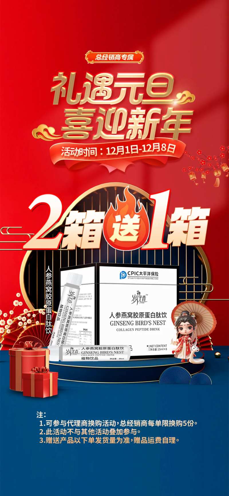礼遇元旦喜迎新年健康产品赠送活动海报-采灵感-cailinggan.com
