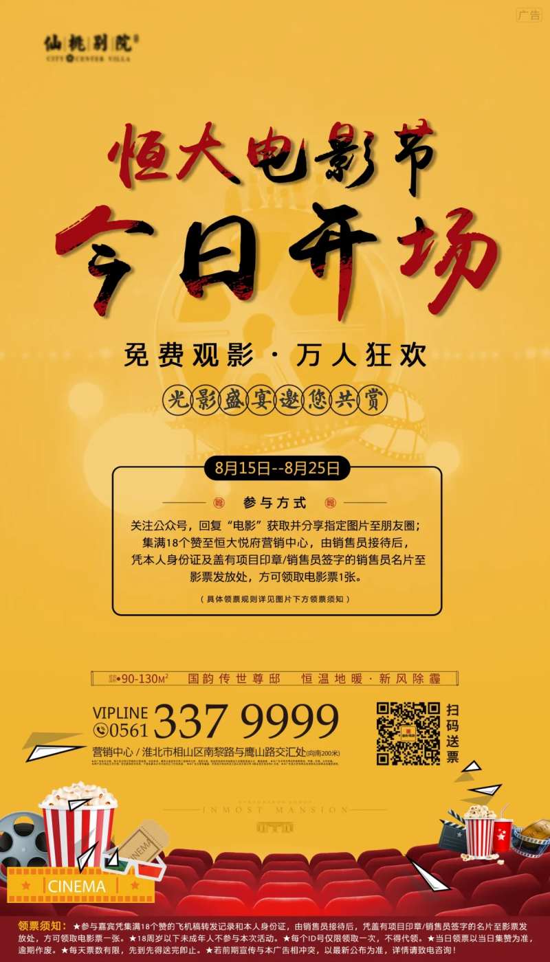 房地产电影节海报-采灵感-cailinggan.com