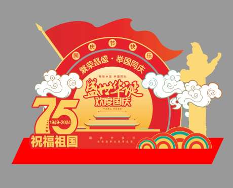 国庆美陈展示-采灵感-https://www.cailinggan.com/