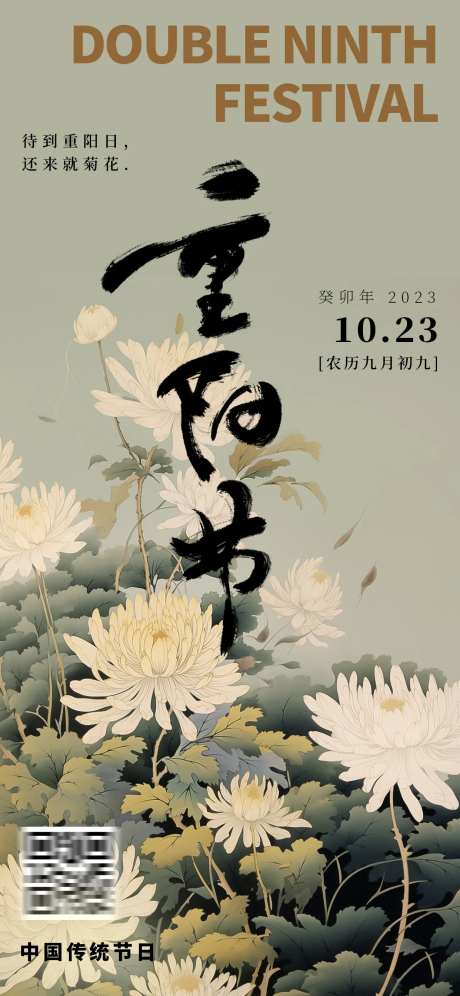 重阳节菊花节日海报-采灵感-https://www.cailinggan.com/