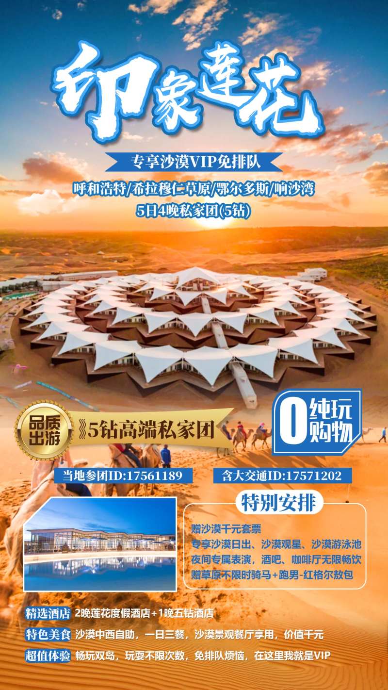 内蒙古沙漠旅游海报-采灵感-cailinggan.com