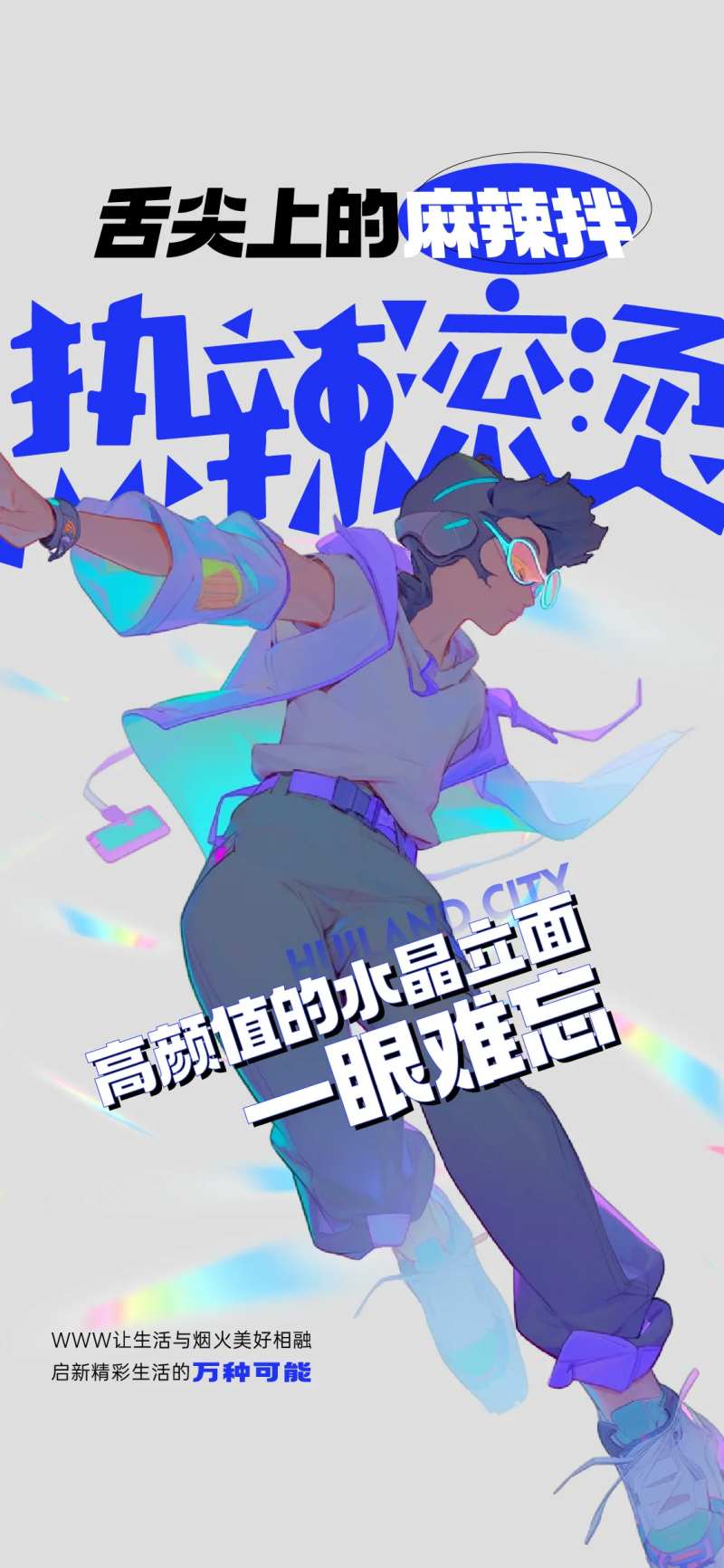 青年热辣滚烫扁平化卡通海报-采灵感-cailinggan.com