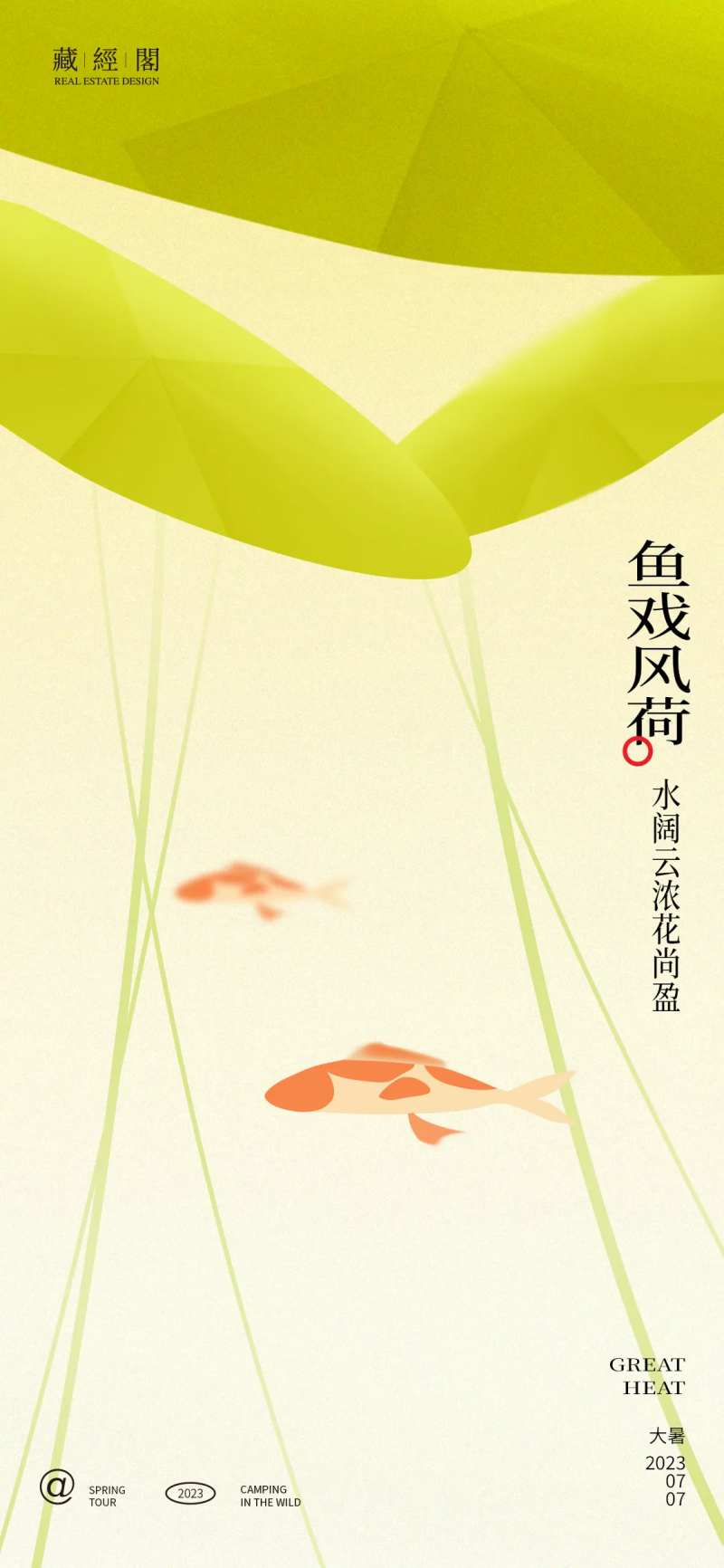 大暑抽象荷叶海报-采灵感-cailinggan.com