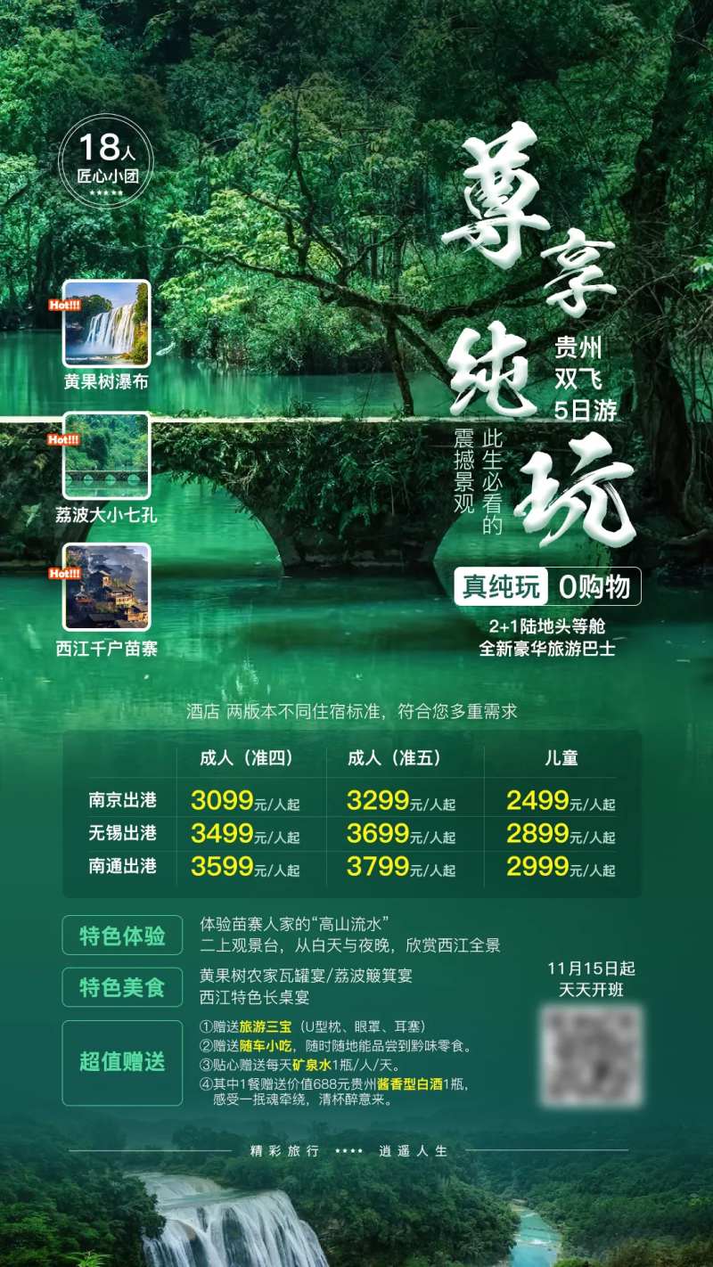 尊享纯玩黄果树瀑布大小七孔贵州旅游-采灵感-cailinggan.com