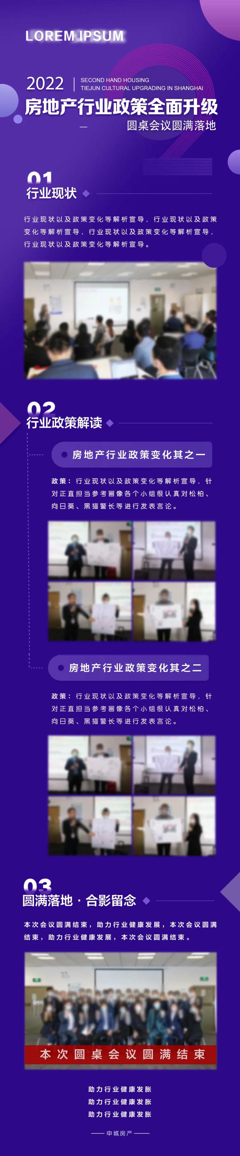 行业会议总结长图-采灵感-cailinggan.com