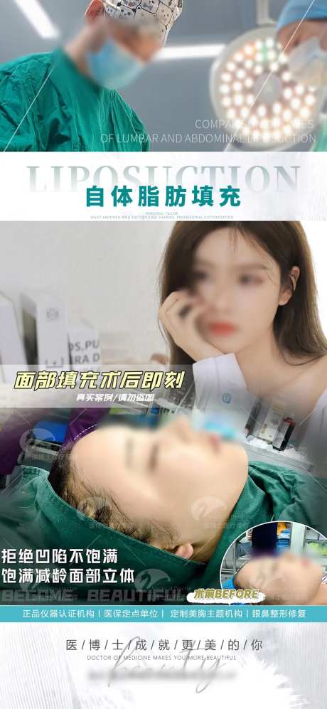 脂肪填充脸部案例海报-采灵感-https://www.cailinggan.com/