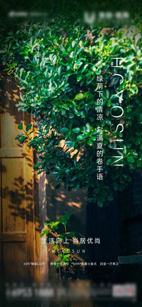 地产大暑小暑处暑夏至立夏节气海报-采灵感-https://www.cailinggan.com/
