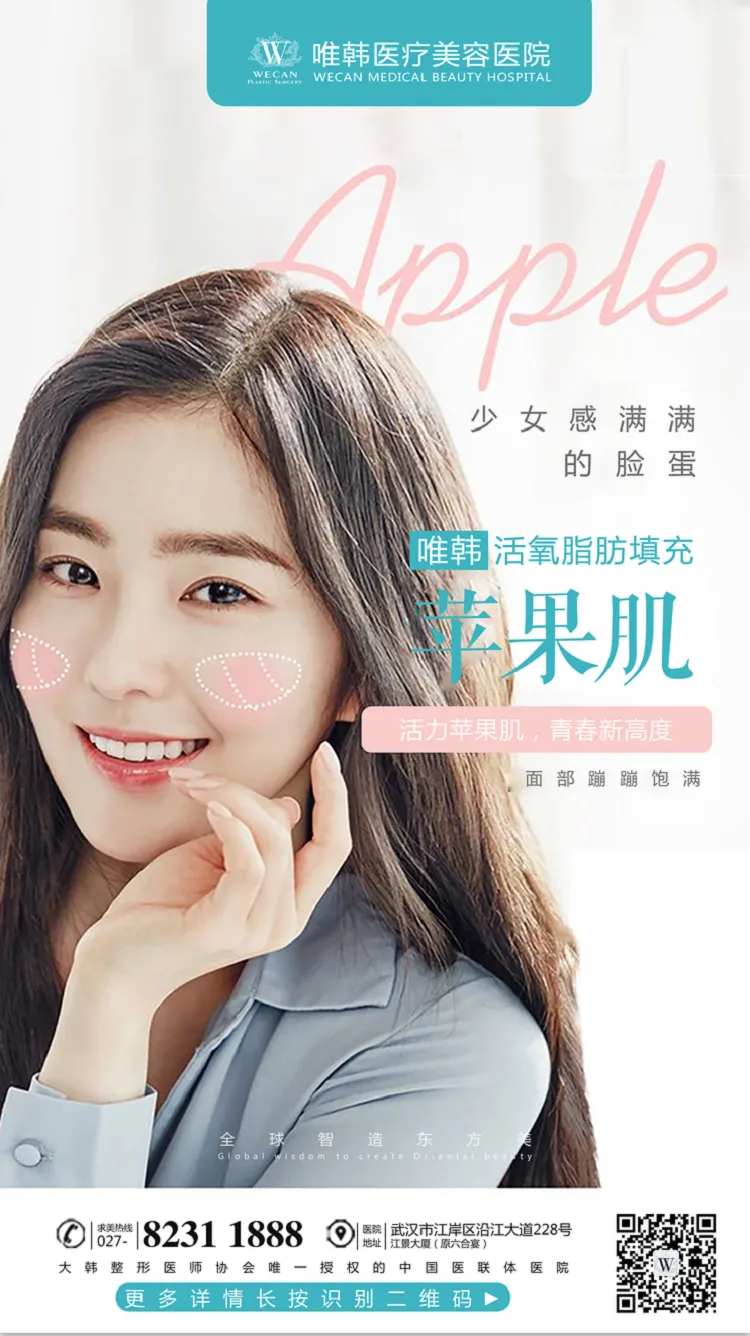 医美苹果肌海报-采灵感-cailinggan.com