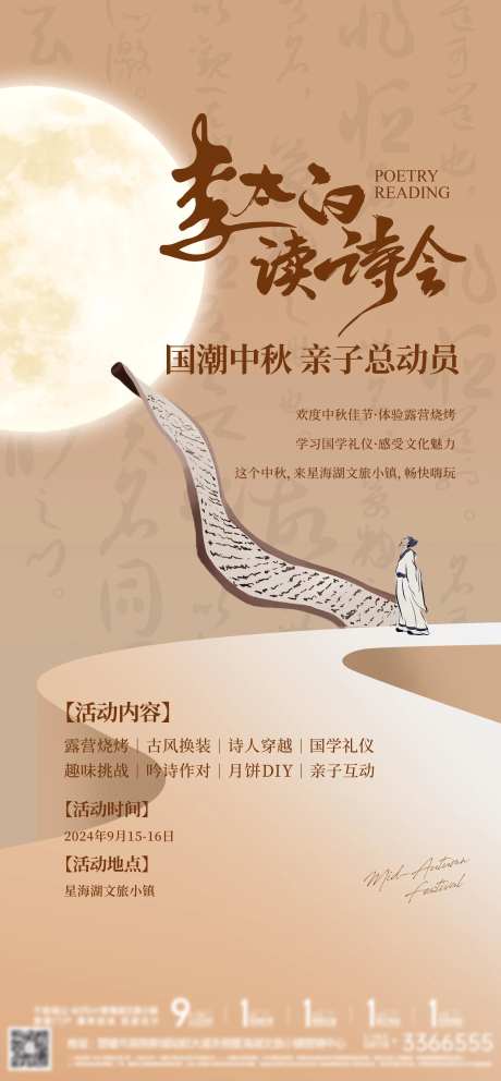 中秋诗会-采灵感-https://www.cailinggan.com/