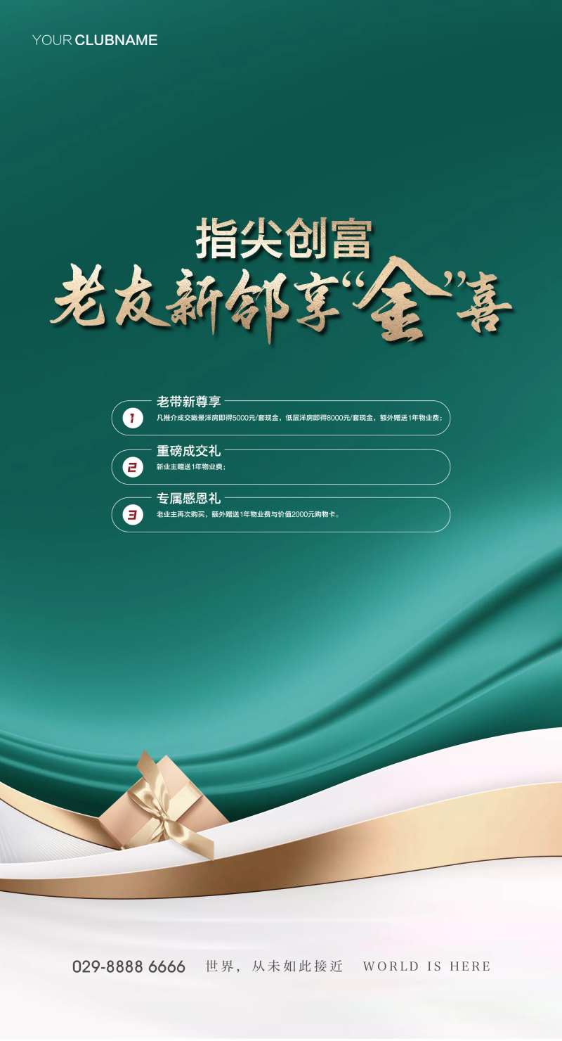 老带新海报-采灵感-cailinggan.com