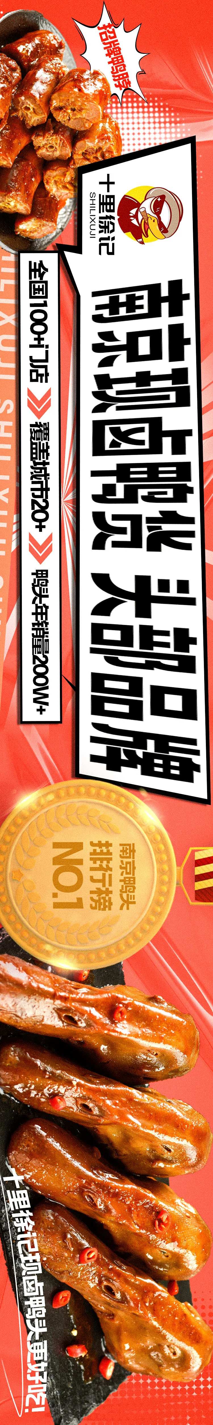 鸭货banner-采灵感-cailinggan.com