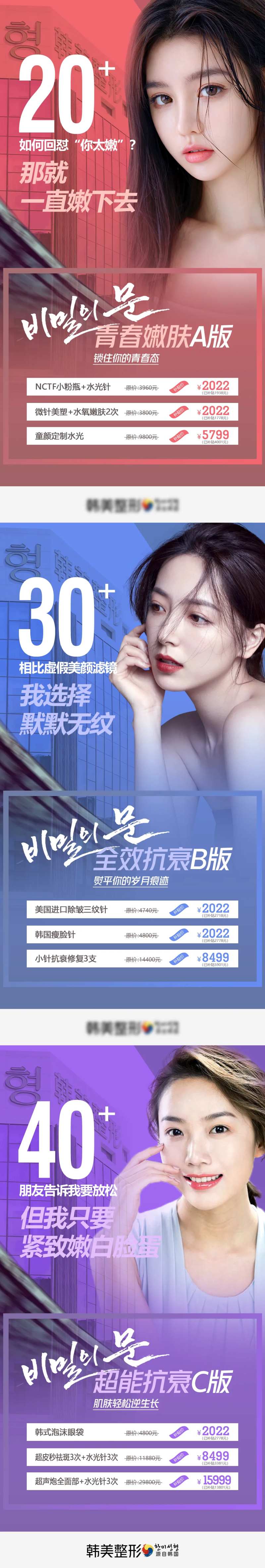 医美整形新年标签20岁30岁40岁-采灵感-cailinggan.com