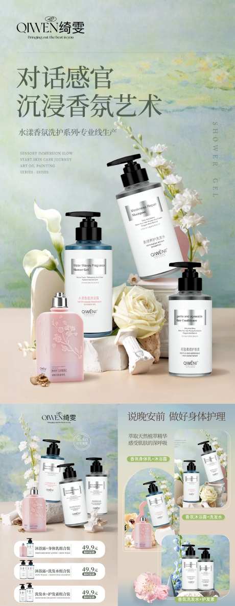 洗护套装组合促销海报-采灵感-https://www.cailinggan.com/