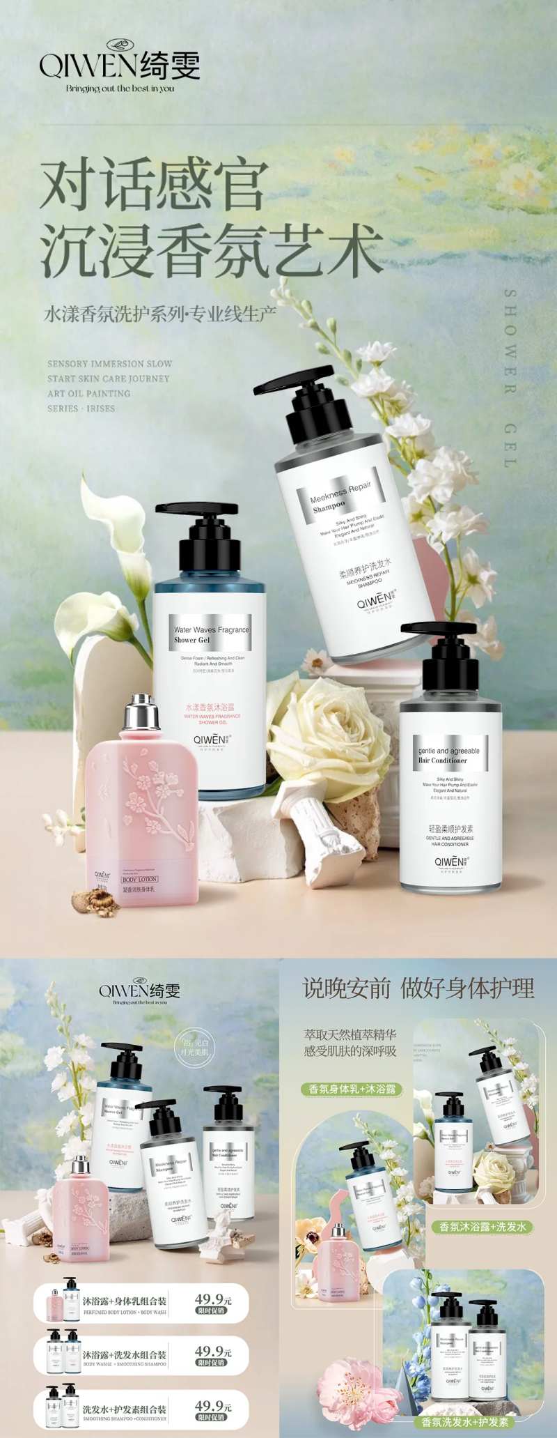 洗护套装组合促销海报-采灵感-cailinggan.com
