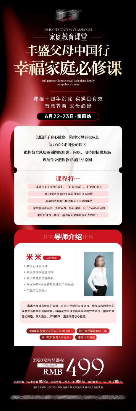 家庭教育海报-采灵感-https://www.cailinggan.com/