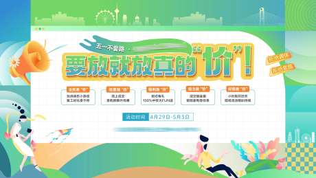 五一线上活动展板-采灵感-https://www.cailinggan.com/