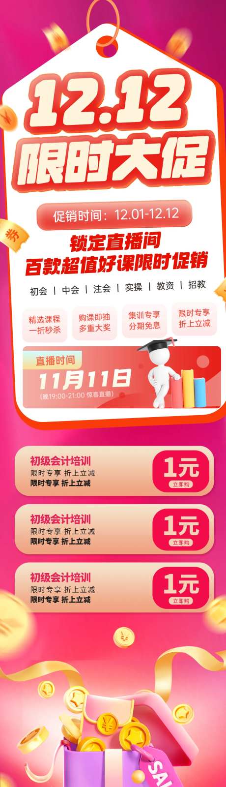 教育考研课程培训班优惠促销长图海报-采灵感-https://www.cailinggan.com/