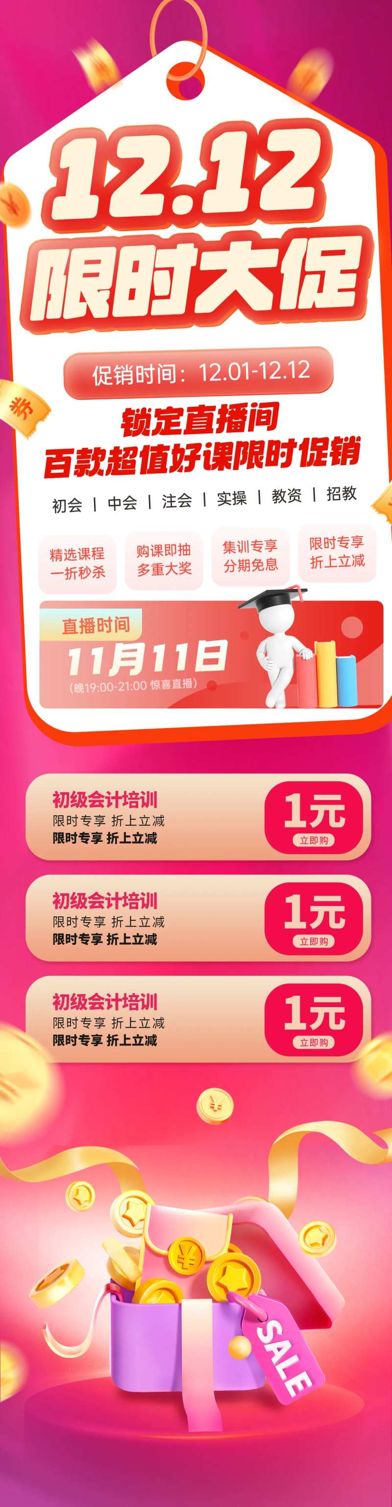 教育考研课程培训班优惠促销长图海报-采灵感-cailinggan.com