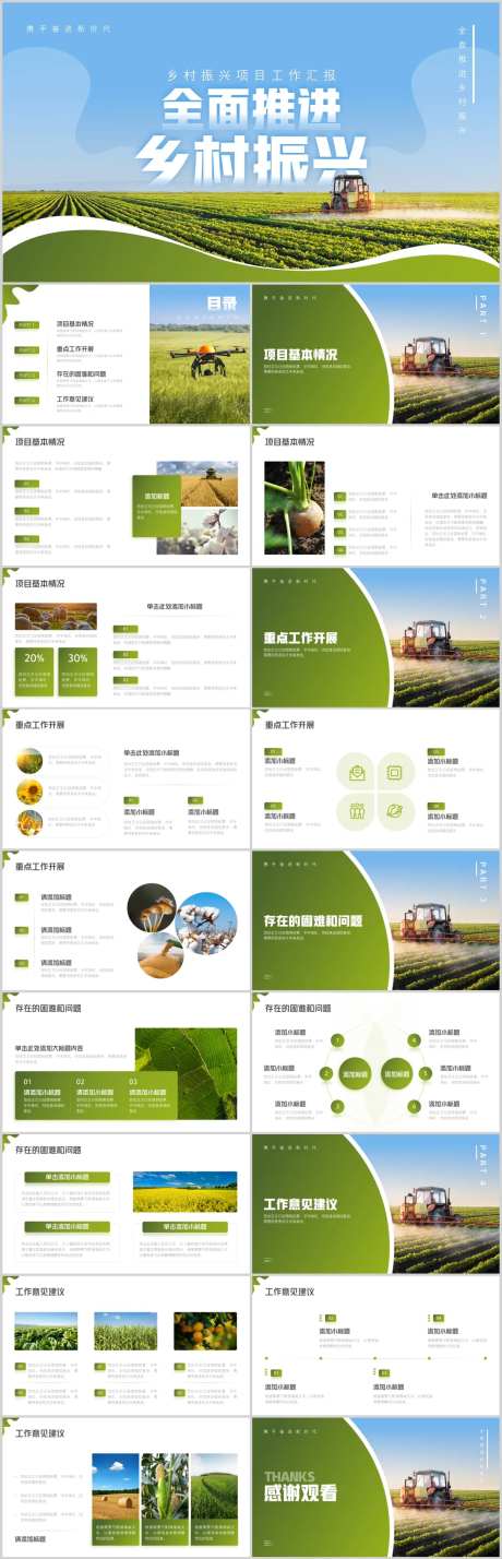 绿色乡村振兴项目工作汇报PPT-采灵感-https://www.cailinggan.com/