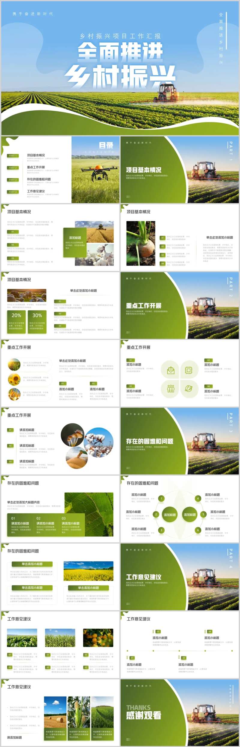 绿色乡村振兴项目工作汇报PPT-采灵感-cailinggan.com
