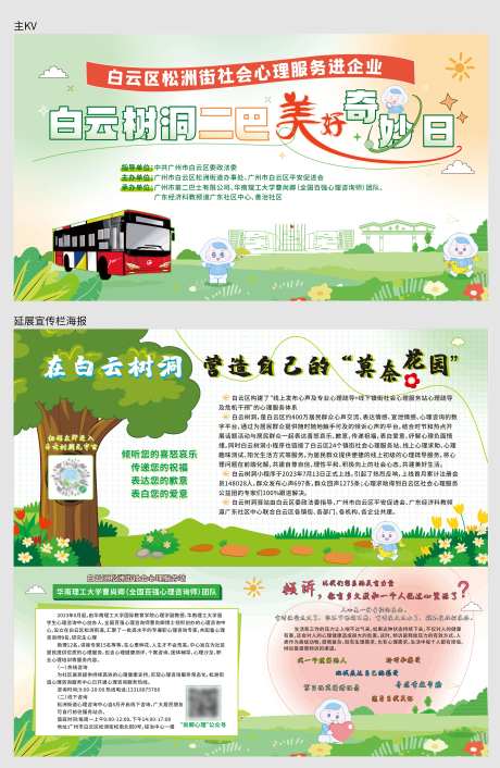 社区心理咨询展板-采灵感-https://www.cailinggan.com/