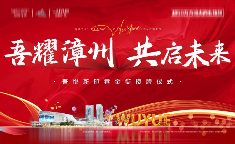 地产商业街授牌仪式背景板-采灵感-cailinggan.com