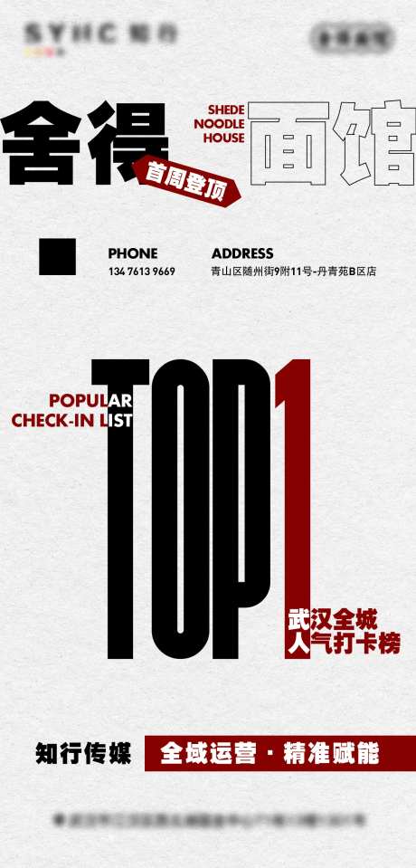 面馆排名热销宣传海报-采灵感-https://www.cailinggan.com/
