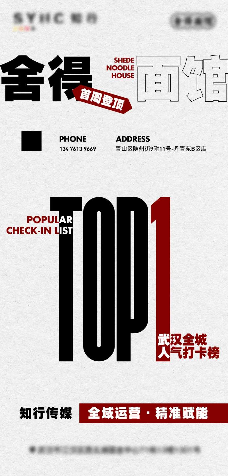 面馆排名热销宣传海报-采灵感-cailinggan.com