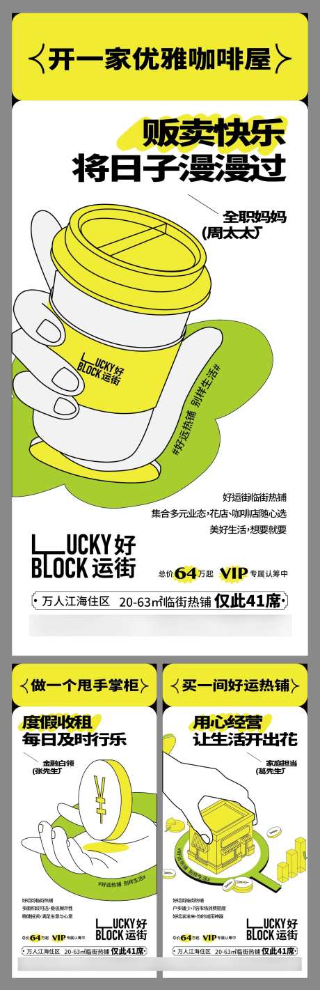 商业临街旺铺海报-采灵感-https://www.cailinggan.com/