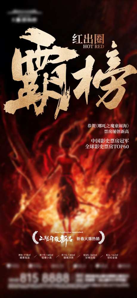 哪吒海报-采灵感-https://www.cailinggan.com/