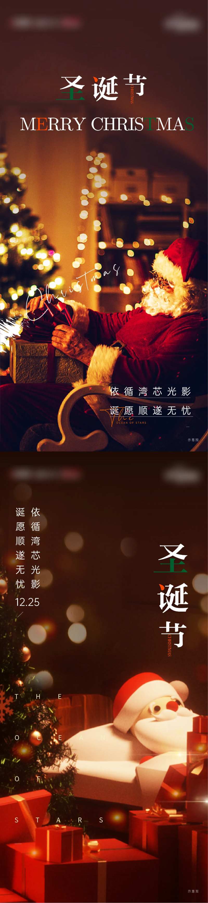 圣诞节平安夜-采灵感-cailinggan.com