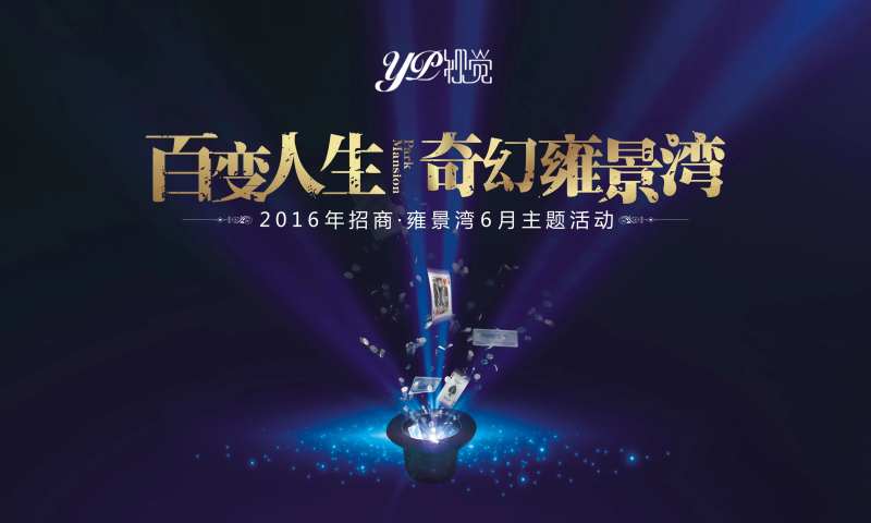 魔术暖场背景板-采灵感-cailinggan.com