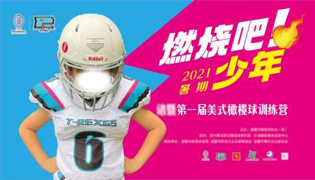 橄榄球俱乐部活动背景板-采灵感-https://www.cailinggan.com/