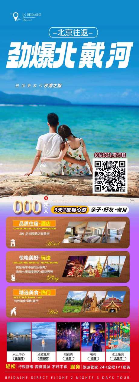 北戴河旅游海报-采灵感-https://www.cailinggan.com/