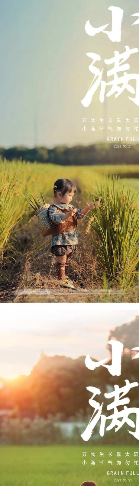 小满24节气孩童海报-采灵感-https://www.cailinggan.com/