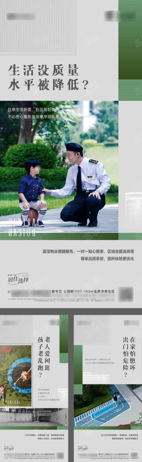 社区景观配套价值海报-采灵感-https://www.cailinggan.com/