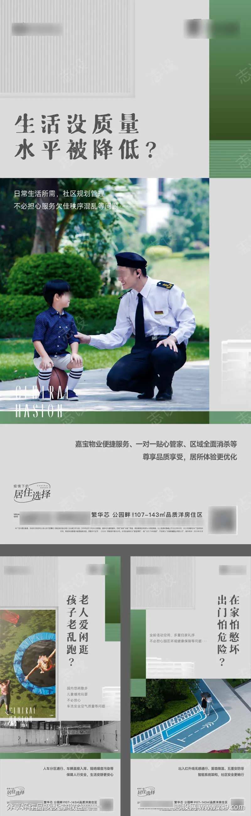 社区景观配套价值海报-采灵感-cailinggan.com