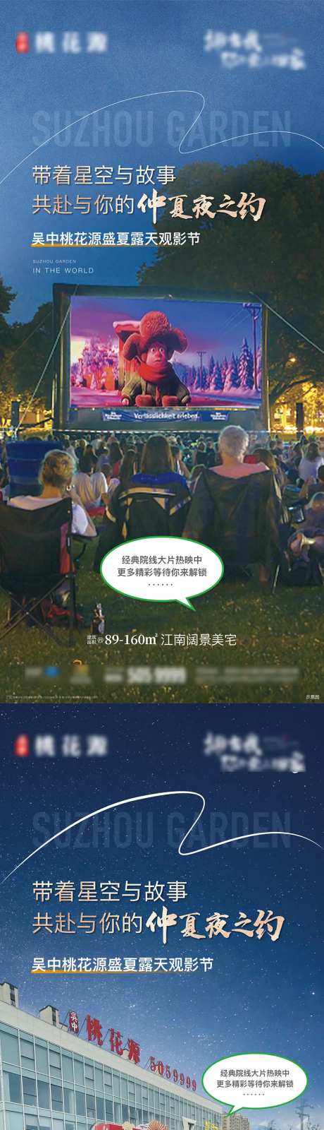 露营电影活动海报-采灵感-https://www.cailinggan.com/