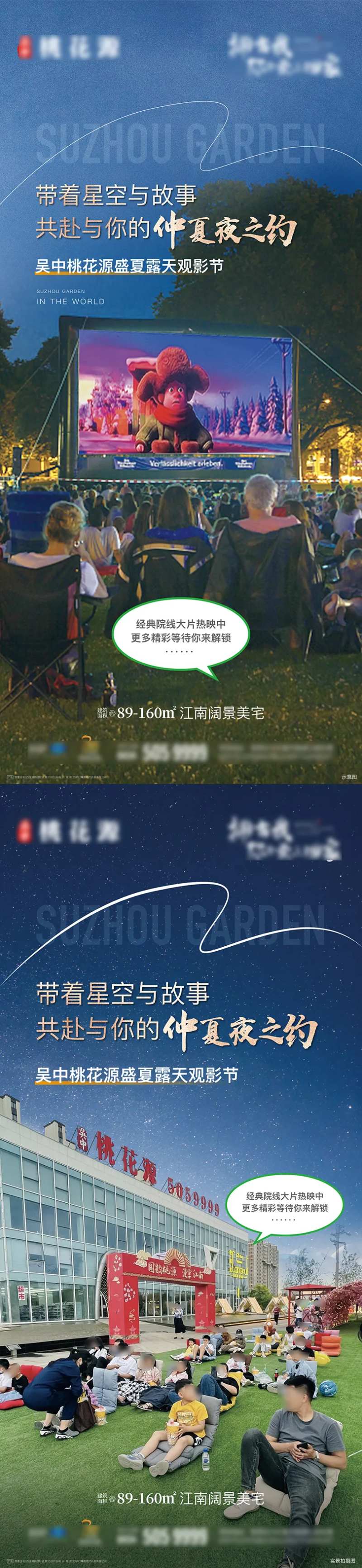 露营电影活动海报-采灵感-cailinggan.com