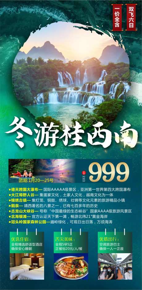 冬游桂林旅游海报-采灵感-https://www.cailinggan.com/