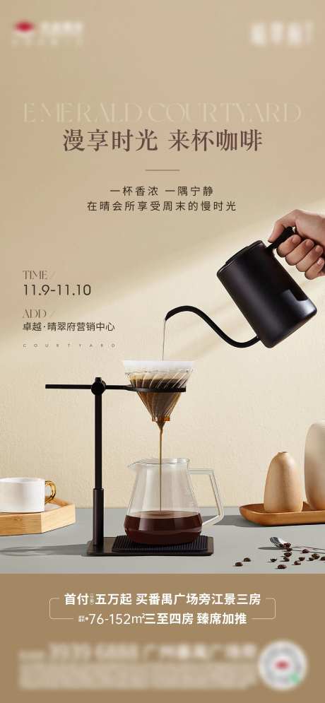 活动海报手冲咖啡-采灵感-https://www.cailinggan.com/