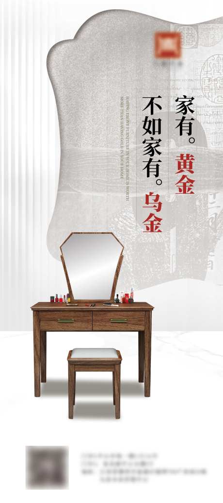 新中式乌金木家具海报-采灵感-https://www.cailinggan.com/