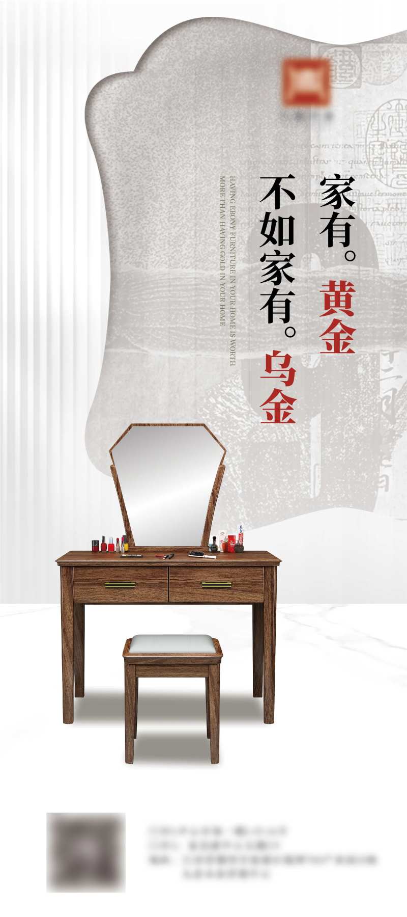 新中式乌金木家具海报-采灵感-cailinggan.com