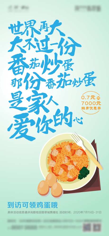 派送鸡蛋活动海报-采灵感-https://www.cailinggan.com/