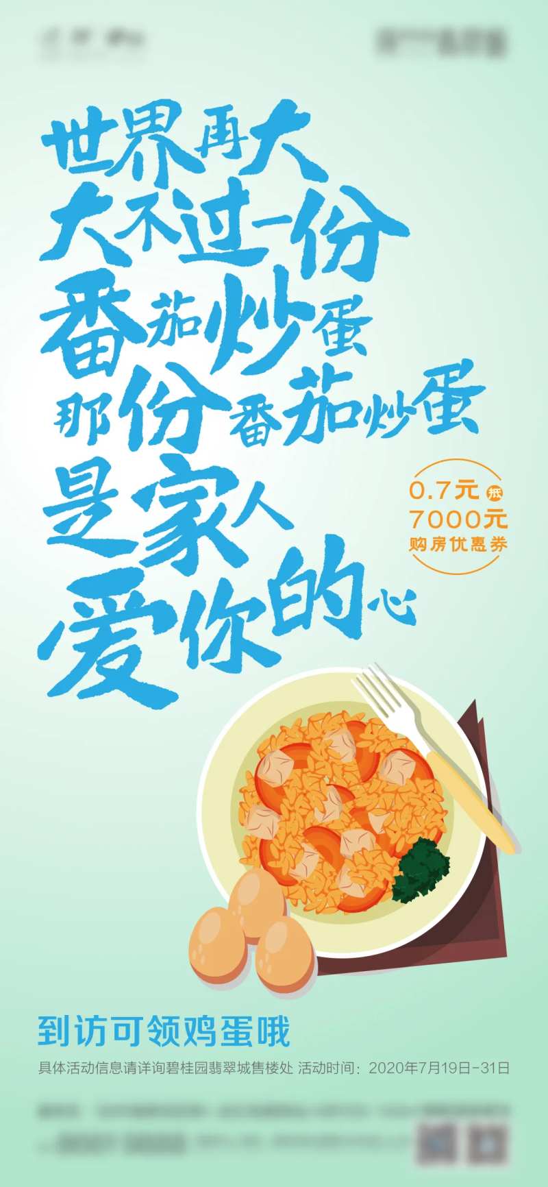 派送鸡蛋活动海报-采灵感-cailinggan.com