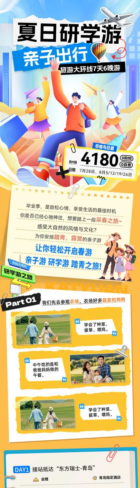 夏日出行旅游亲子游研学游路线行程电商-采灵感-https://www.cailinggan.com/