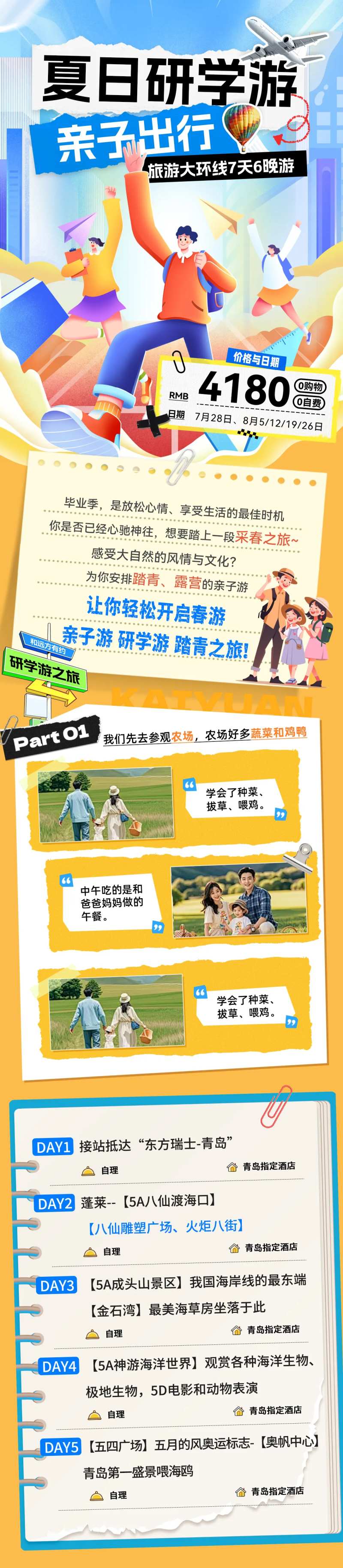 夏日出行旅游亲子游研学游路线行程电商-采灵感-cailinggan.com