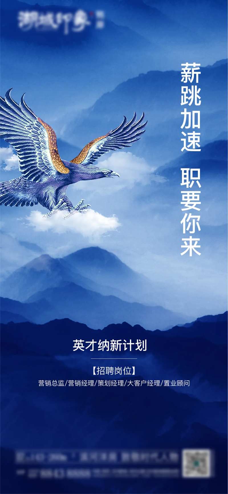 招聘老鹰动物山水海报-采灵感-cailinggan.com