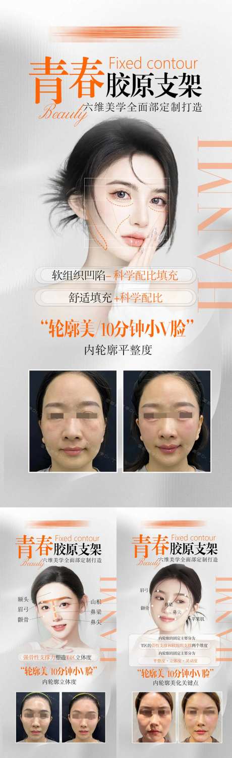 青春胶原支架案例宣传系列海报-采灵感-https://www.cailinggan.com/