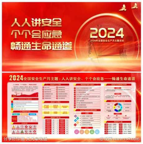 红金光效2024安全生产月宣传栏展板-采灵感-https://www.cailinggan.com/